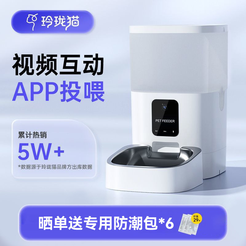 玲珑猫宠物自动喂食器猫咪智能狗狗定时定量猫狗粮投食机远程可视