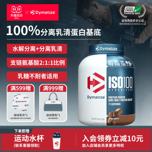 Dymatize狄马泰斯ISO100水解分离纯乳清蛋白质粉运动营养粉5磅
