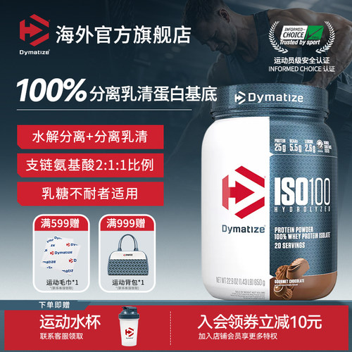 Dymatize狄马泰斯ISO100水解分离纯乳清蛋白质粉运动营养粉20份