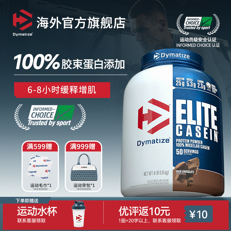 Dymatize狄马泰斯酪蛋白粉4磅缓释乳清蛋白质营养粉增健肌粉