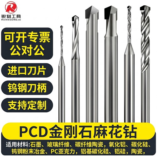 PCD金刚石麻花钻头石墨碳纤维陶瓷氧化铝碳化硅陶瓷铝硅CNC打孔钻