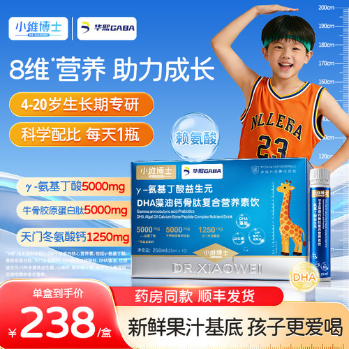 【U先试用】氨基丁酸儿童全维营养液 钙镁铁锌维生素补充剂液体钙