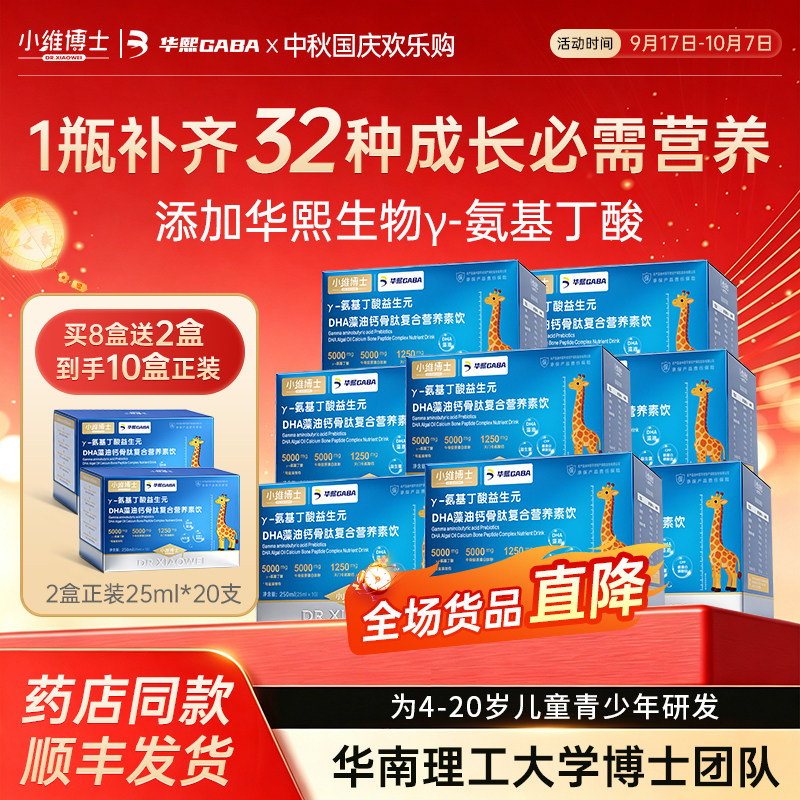 儿童氨基丁酸赖氨酸成长复合益生元 天门冬氨酸钙 液体钙营养补充