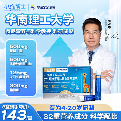 小维博士赖氨酸氨基丁酸青少年生长素儿童葡萄糖酸锌口服液钙铁锌