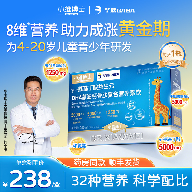 华熙生物γ氨基丁酸赖氨酸二合一 DHA藻油液体钙青少年儿童营养素