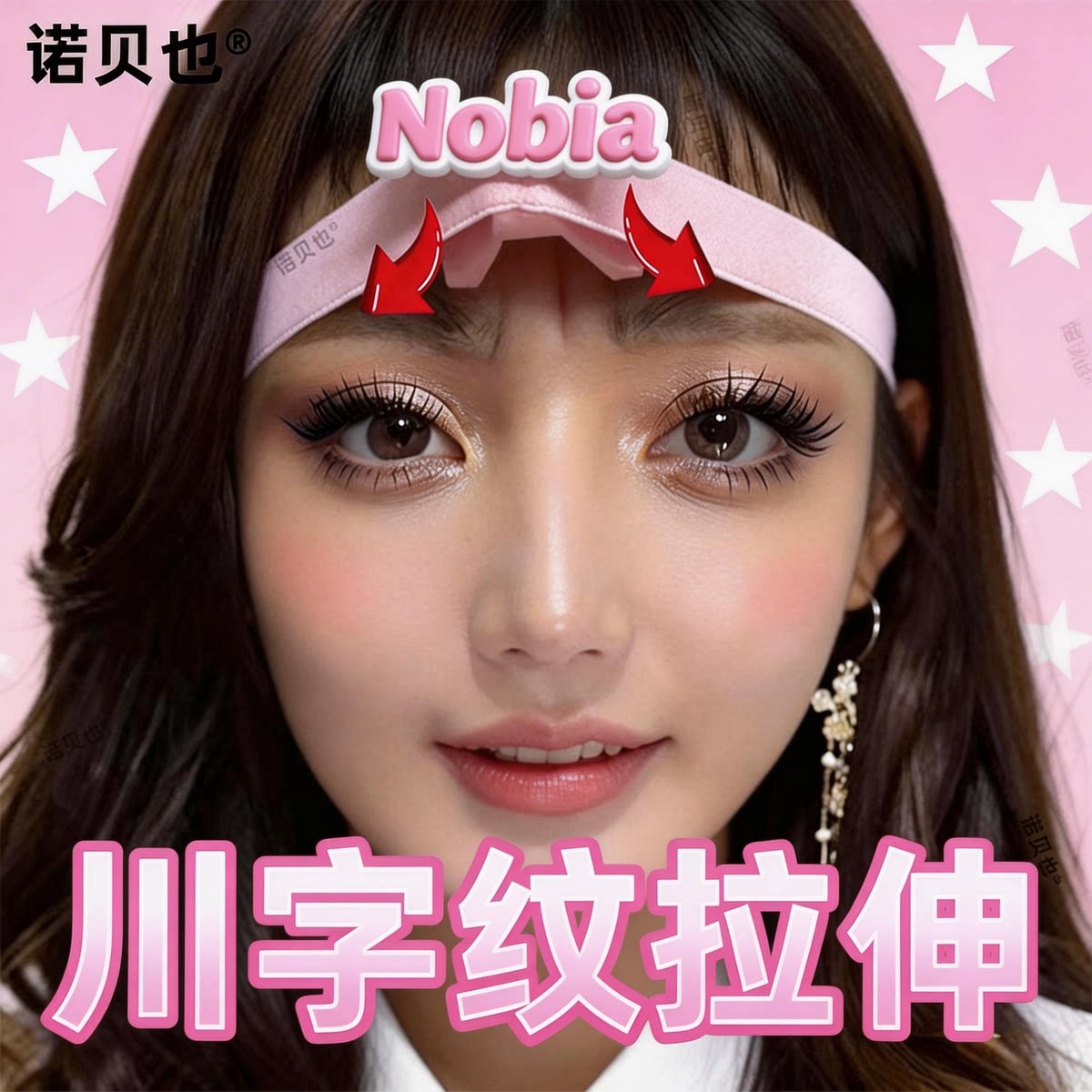 眉间纹川字纹拉伸去除神器悬针纹针固定器吸盘肌肉贴绷带日本矫正