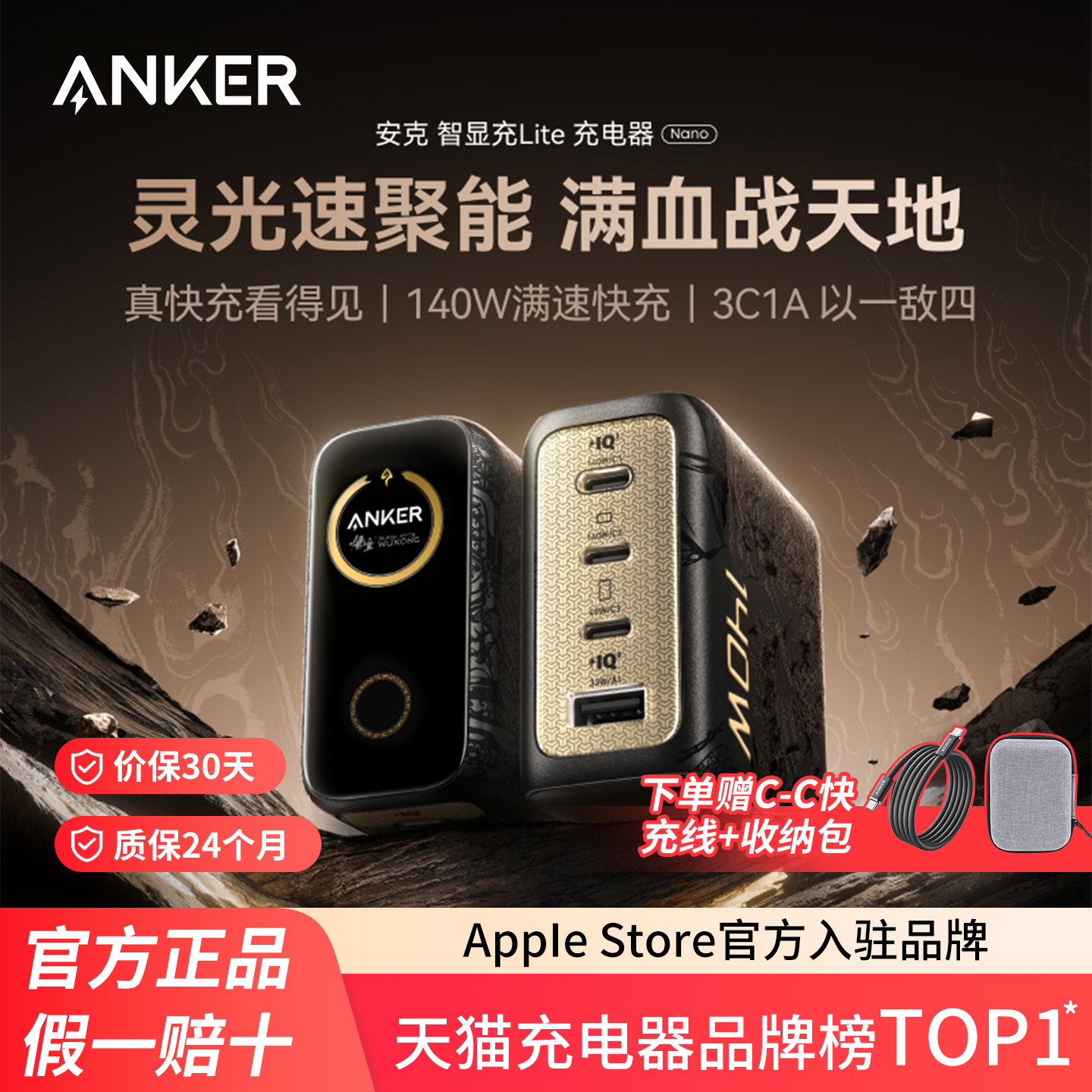 【黑神话悟空联名】Anker安克灵光智显充140W氮化镓充电器屏显适用华为苹果17ProMax手机电脑Macbook平板小米
