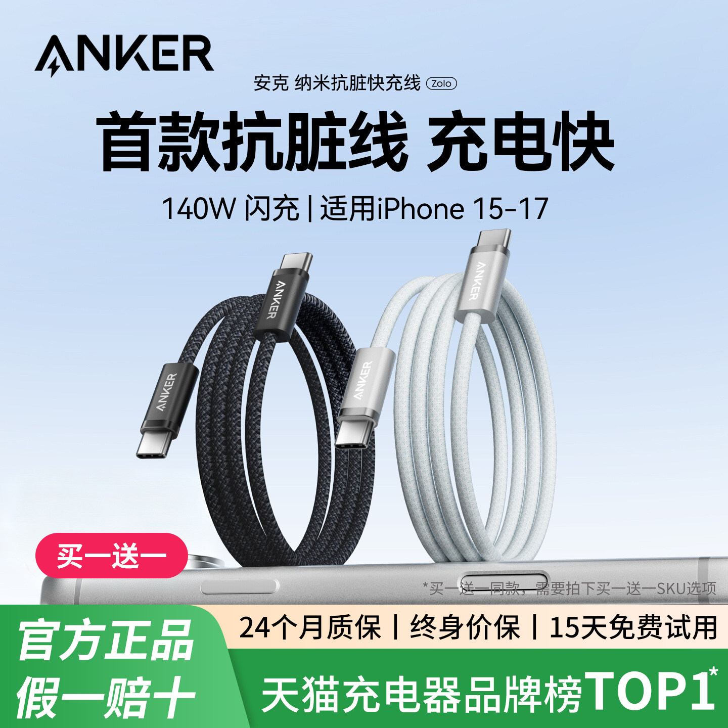 Anker安克适用iPhone17ProMax数据线抗脏苹果16手机140W笔记本PD快充15双typec接口IPad平板CtC1.8米充编织线