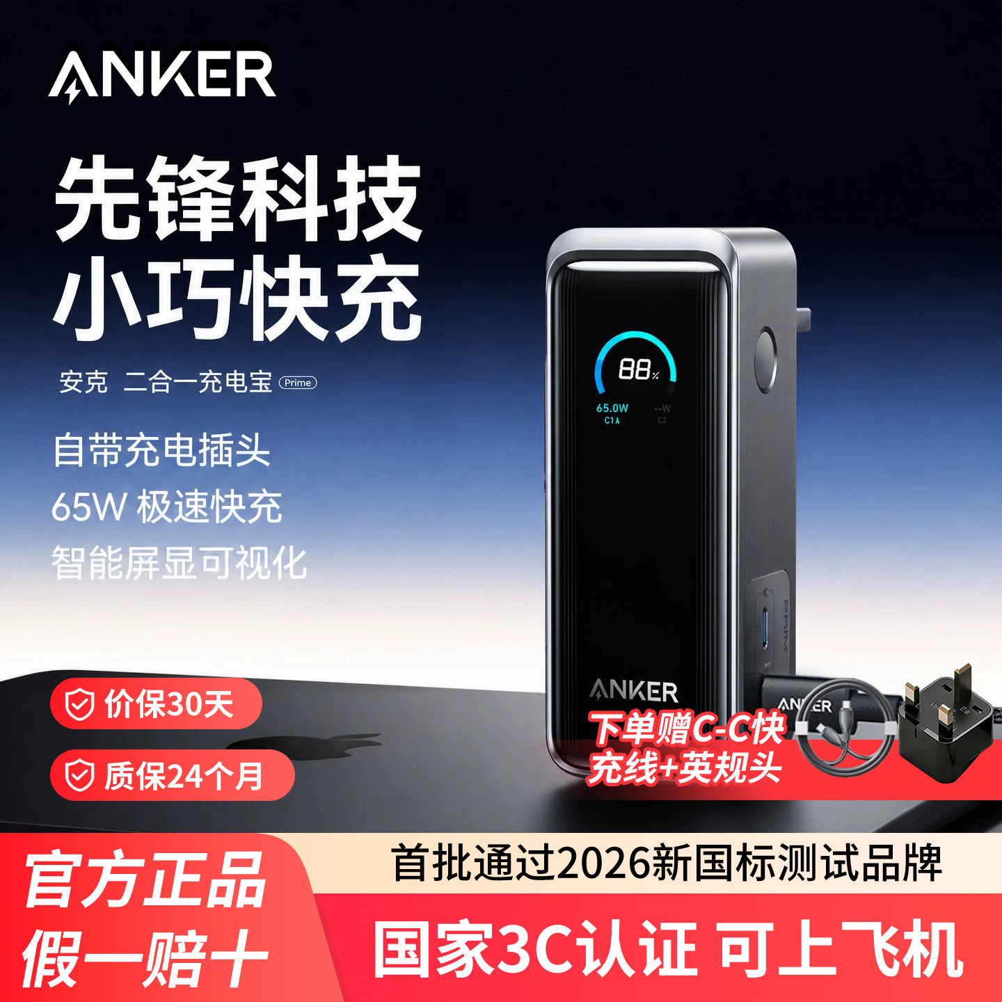 【3C认证可上飞机】Anker Prime安克充电宝充电器二合一氮化镓自带插头65W快充移动电源适配苹果17笔记本电脑