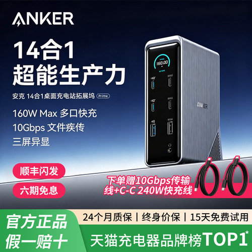 Anker Prime安克14合一拓展坞超清HDMI转换器智控屏显桌面充电器笔记本Type-c网线USB电脑投屏4K硬盘转换传输