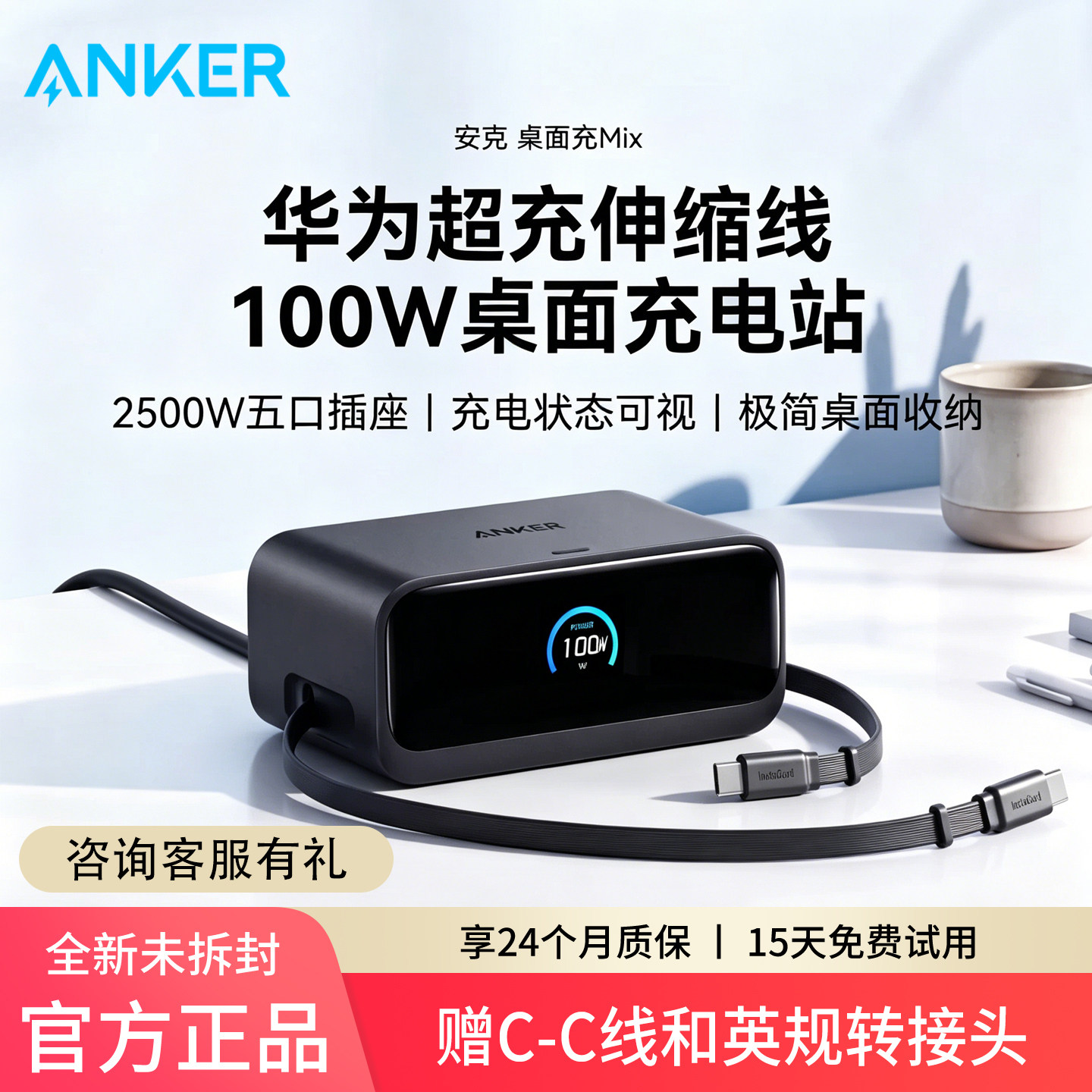Anker安克100W桌面充电站Mix伸缩线适配华为66W快充17苹果16平板笔记本氮化镓充电器插座