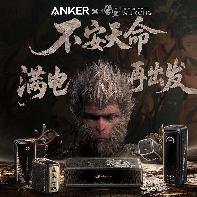 【安克黑神话悟空联名特惠组合套装】Anker智显充140W充电器善果45W任逍遥三合一充电宝如意棒220W心猿扩展坞