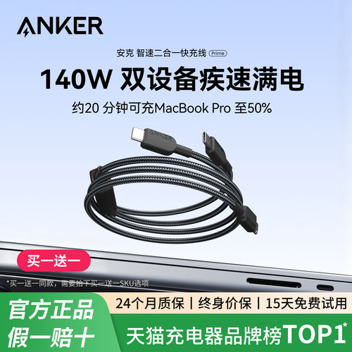 Anker安克二合一双typeC兼容编织140W快充高功率数据线车载办公一拖二适用苹果17/iPhone16Pro电脑/iPad/安卓