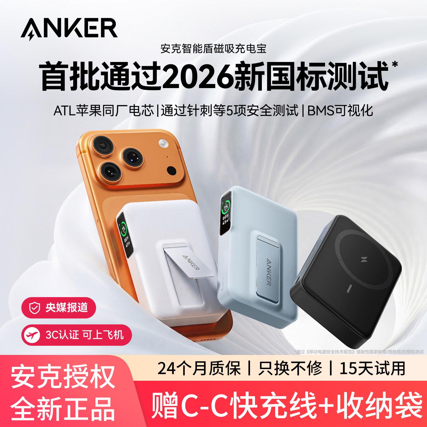 【安克首款智能盾磁吸充电宝】ANKER移动电源无线快充3C认证可上飞机2026新款带支架大容量适配苹果17手机16