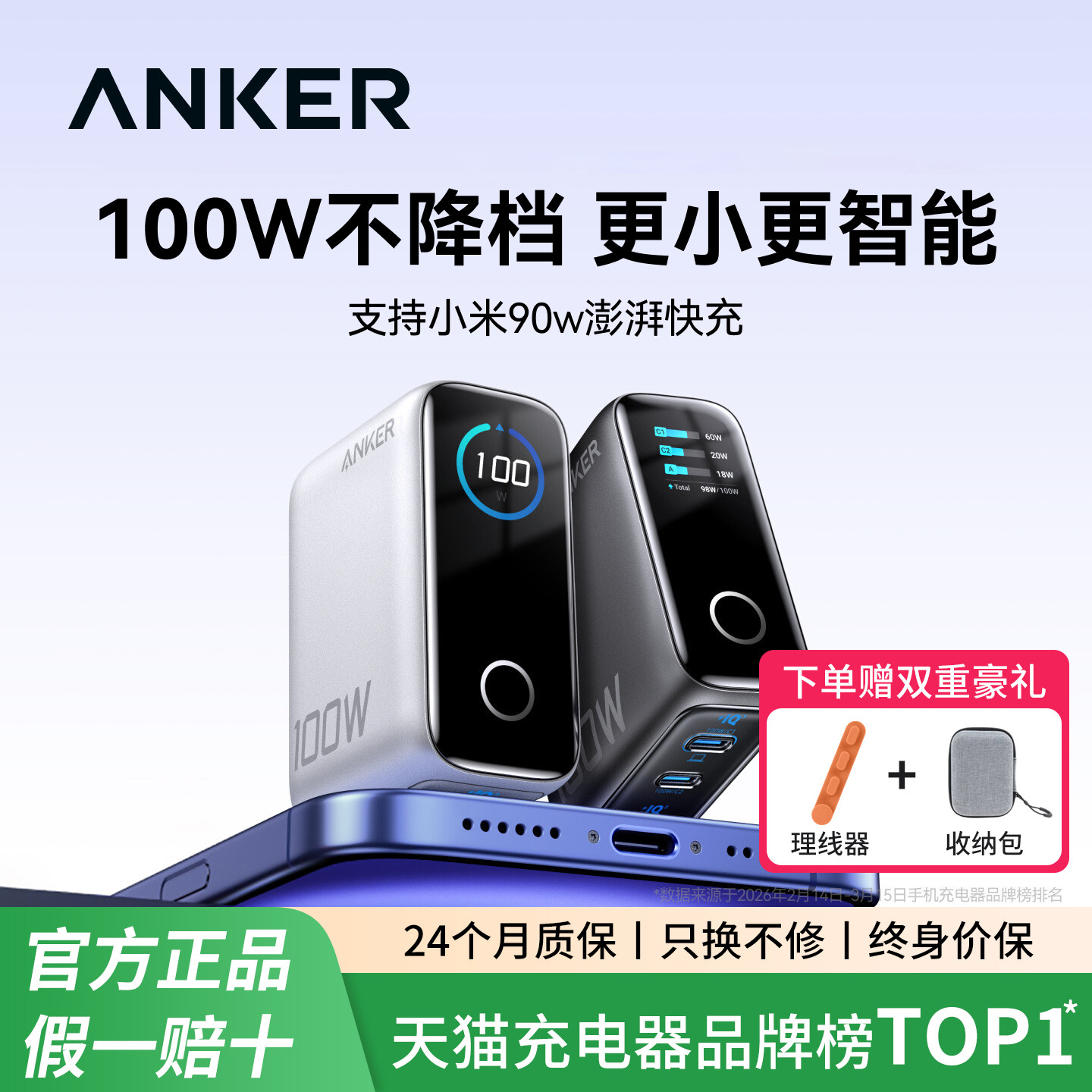 【苹果小米全能充】Anker安克100W智显充Lite氮化镓充电器适配小米90W快充头多口苹果iPhone17笔记本电脑正品