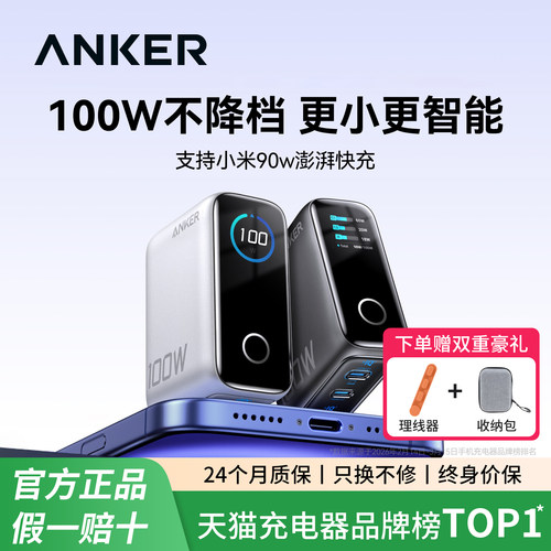 安克100W智显充Lite氮化镓充电器