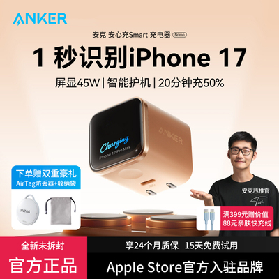 Anker安克安心充Smart45W充电器