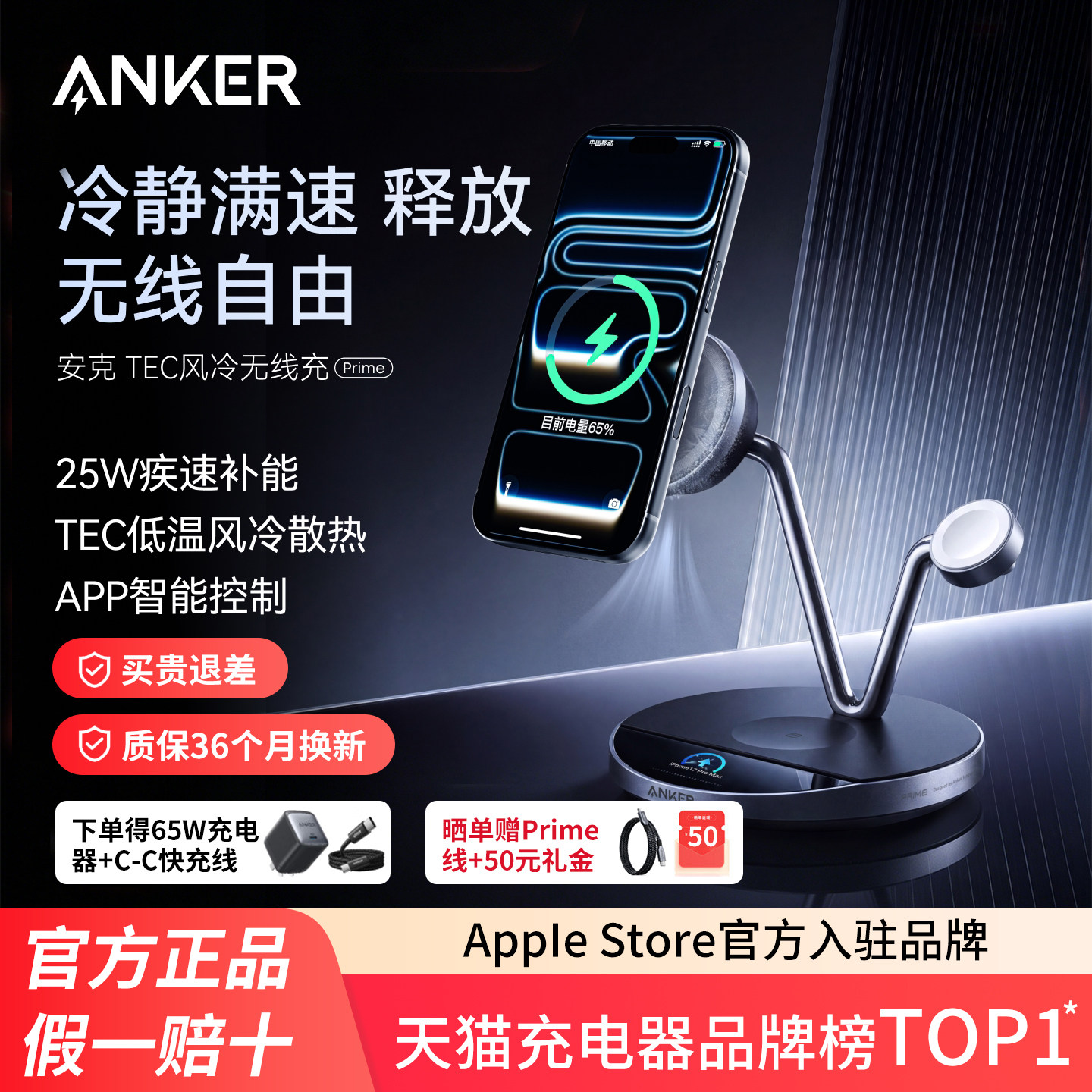 【重磅新品】AnkerPrime安克TEC风冷磁吸三合一无线充电器25W数显桌面支架适用苹果iPhone17Pro手机手表耳机