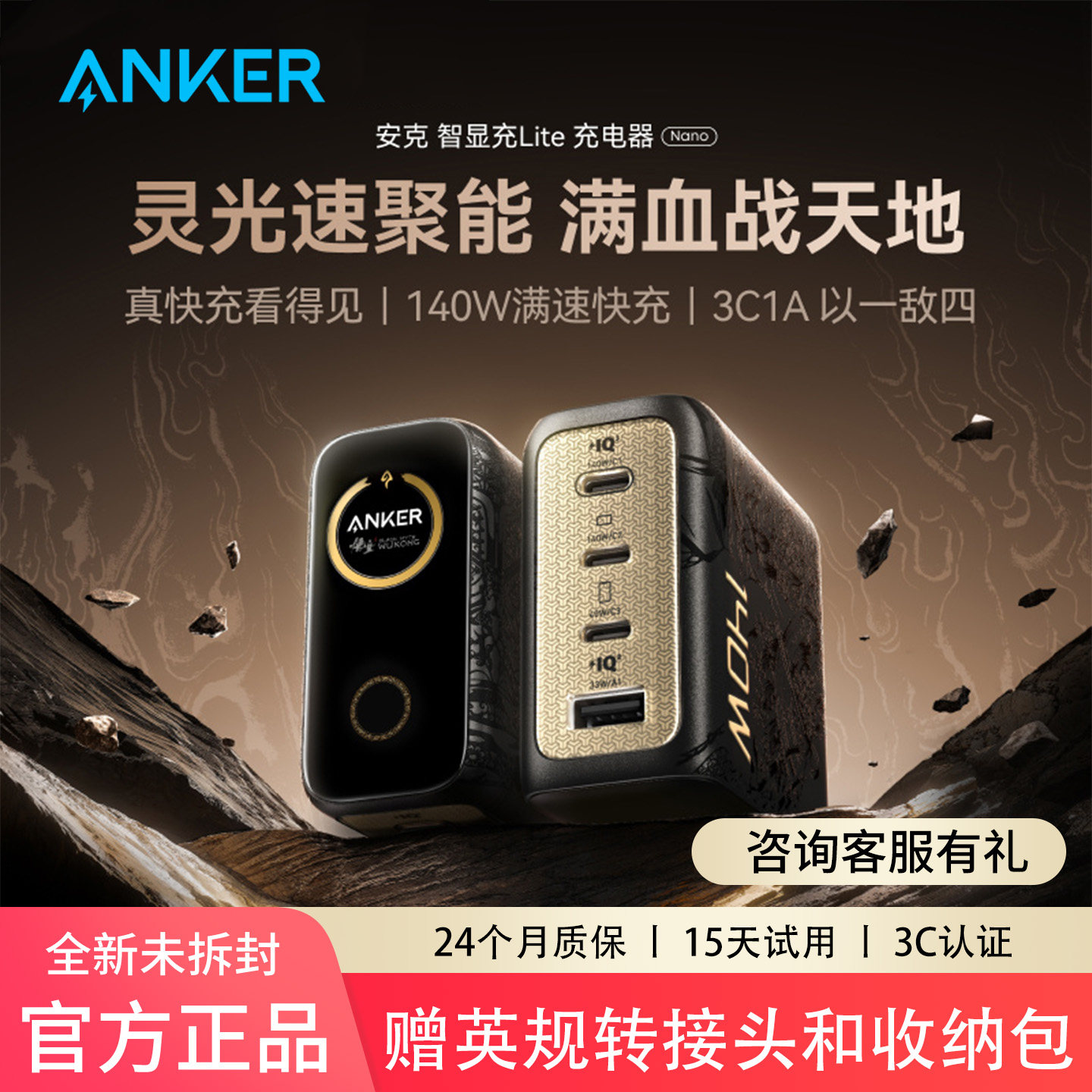【黑神话悟空联名】Anker安克灵光智显充140W氮化镓充电器屏显适用华为苹果17ProMax手机电脑Macbook平板小米