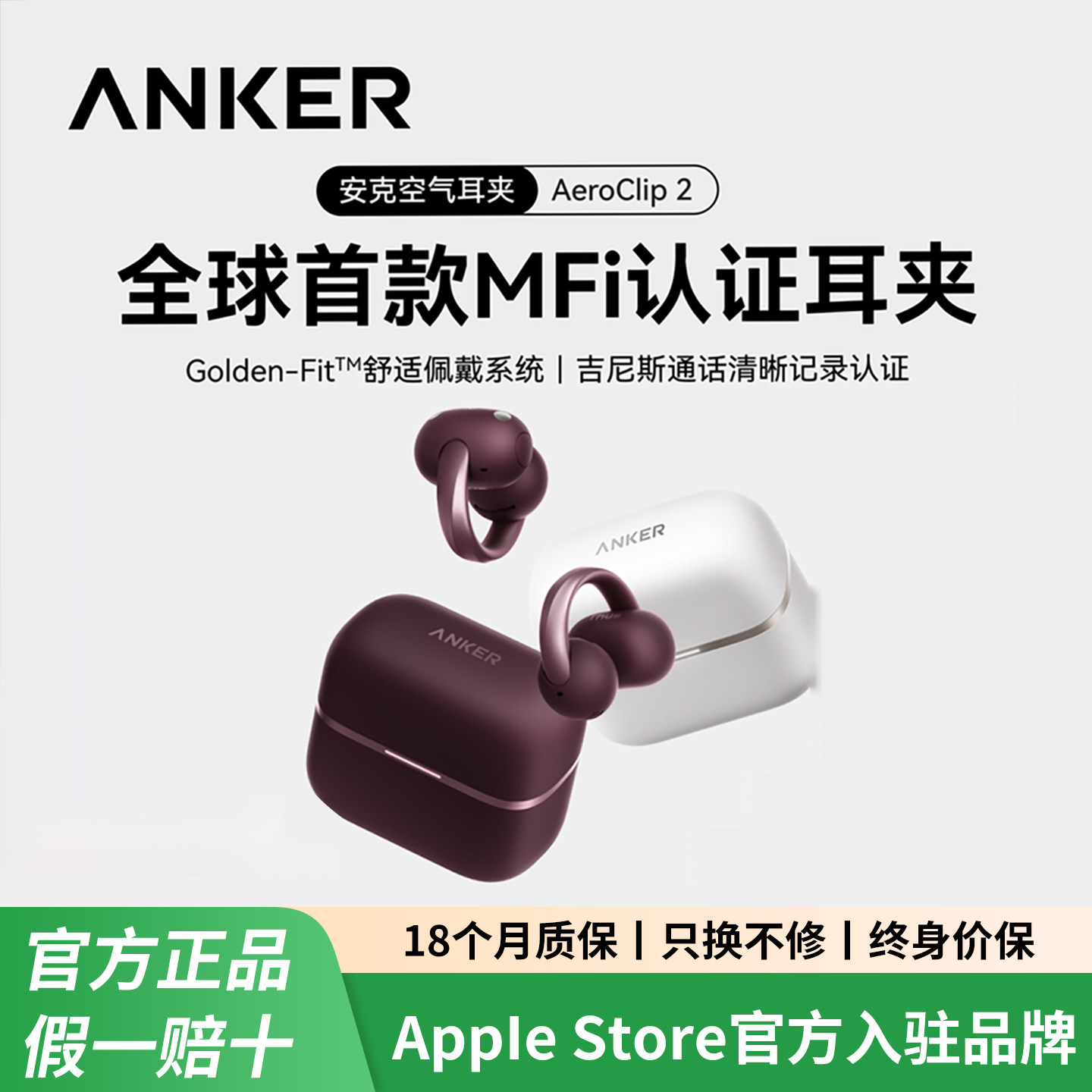 【苹果MFi认证】Anker安克AeroClip2空气耳夹式无线蓝牙耳机降噪