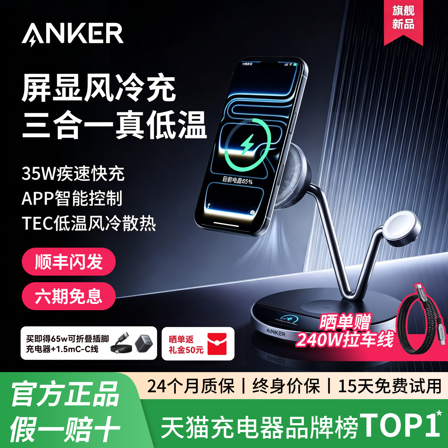 【顺丰包邮】Anker Prime安克TEC风冷磁吸三合一无线充电器25W数显桌面支架适用苹果iPhone17Pro手机手表耳机