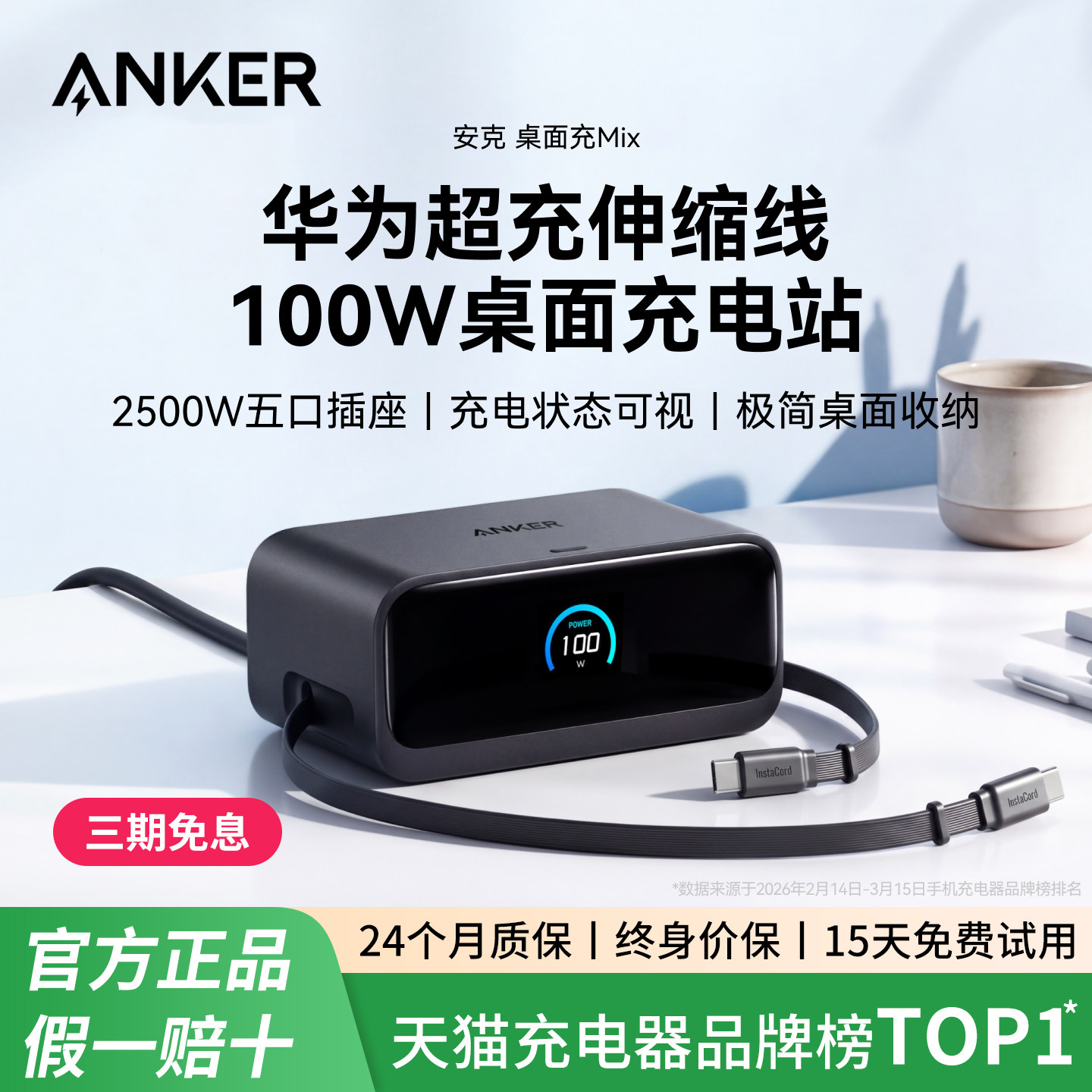 Anker安克100W桌面充电站Mix伸缩线适配华为66W快充17苹果16平板笔记本氮化镓充电器插座