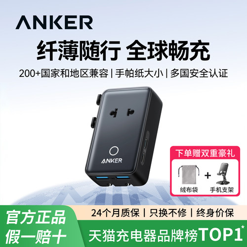 【全球电压适配】Anker安克转换插头插座充电器适用日本韩国英标美澳欧标新加坡国际通用多国旅行usb正品便携