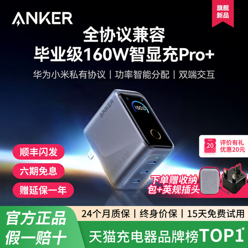 AnkerPrime安克160W智显充充电头