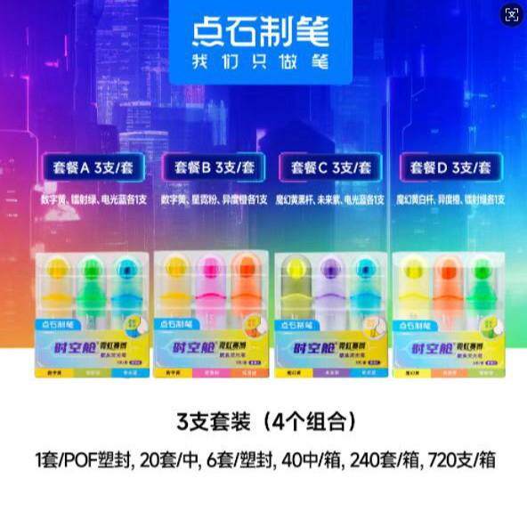 点石制笔DS-8164霓虹赛博时空舱软头荧光笔 学生标记手帐彩色笔