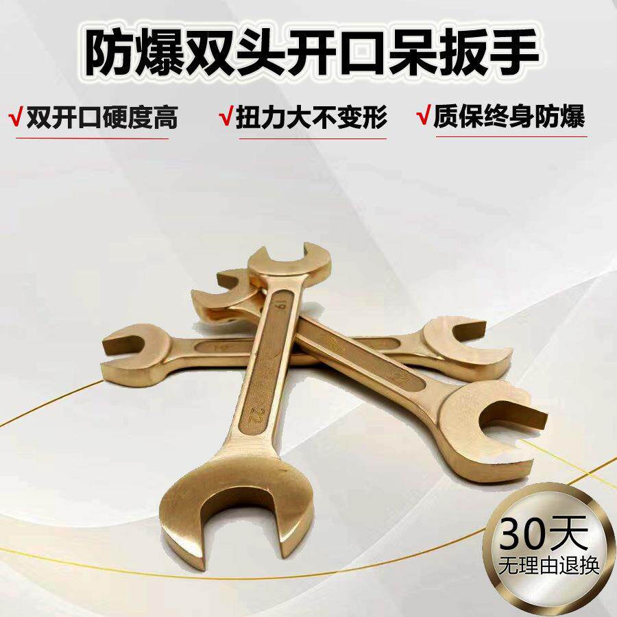 防爆双头呆扳手套装铜防爆开口扳手组套装防爆工具安全防爆扳手