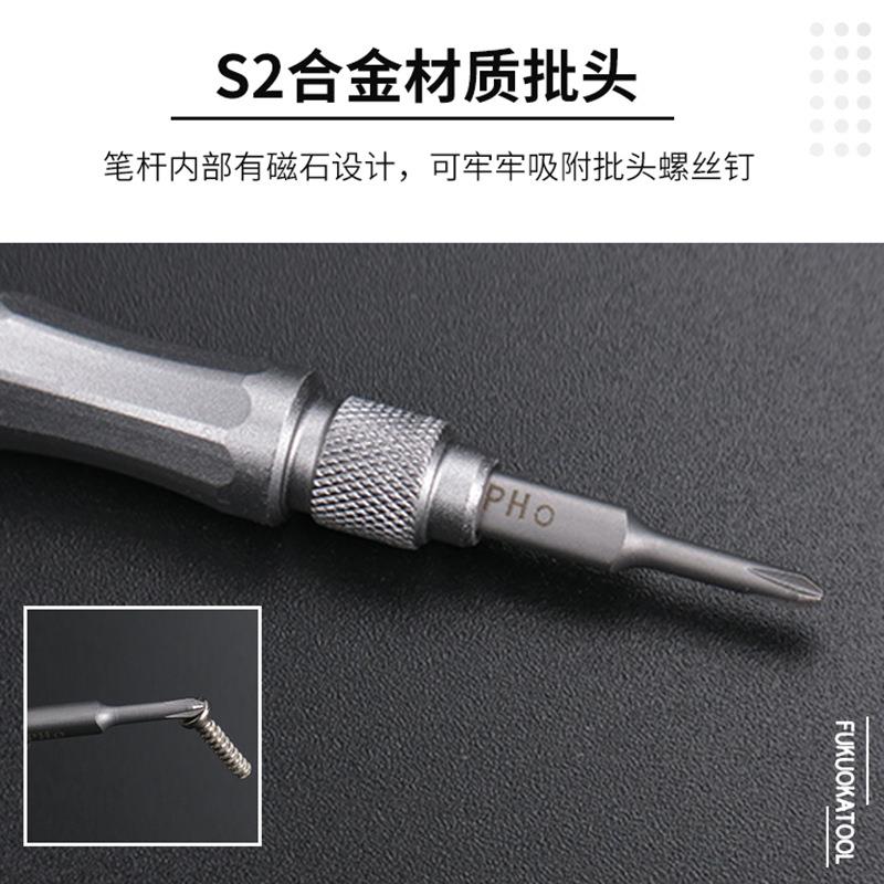 福冈釰牌 S2精密螺丝批电子维修组套手机电脑维修多规格FO-9223