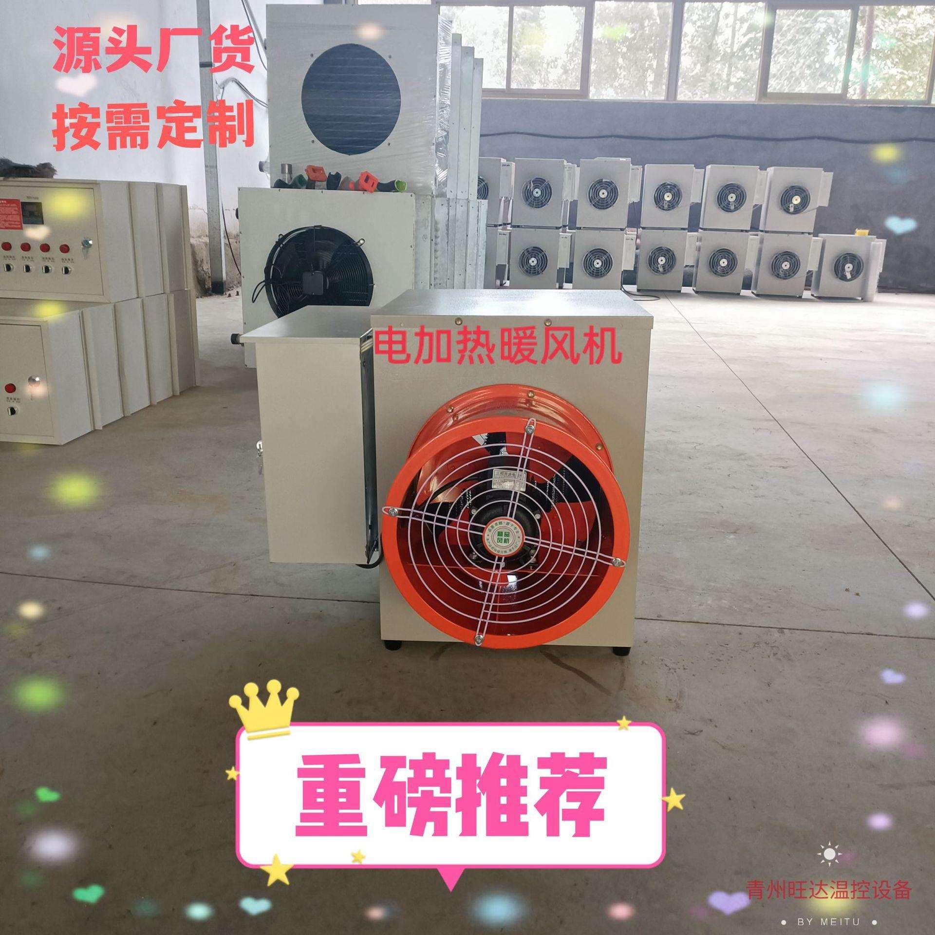 特种养殖暖风机全自动温控电加热养殖育雏大棚加温机大功率暖风机