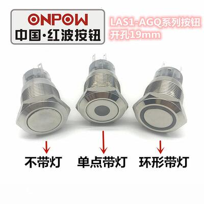 ONPOW金属按钮LAS1-AGQ全系列平头/选择/急停开关/信号灯/蜂鸣器