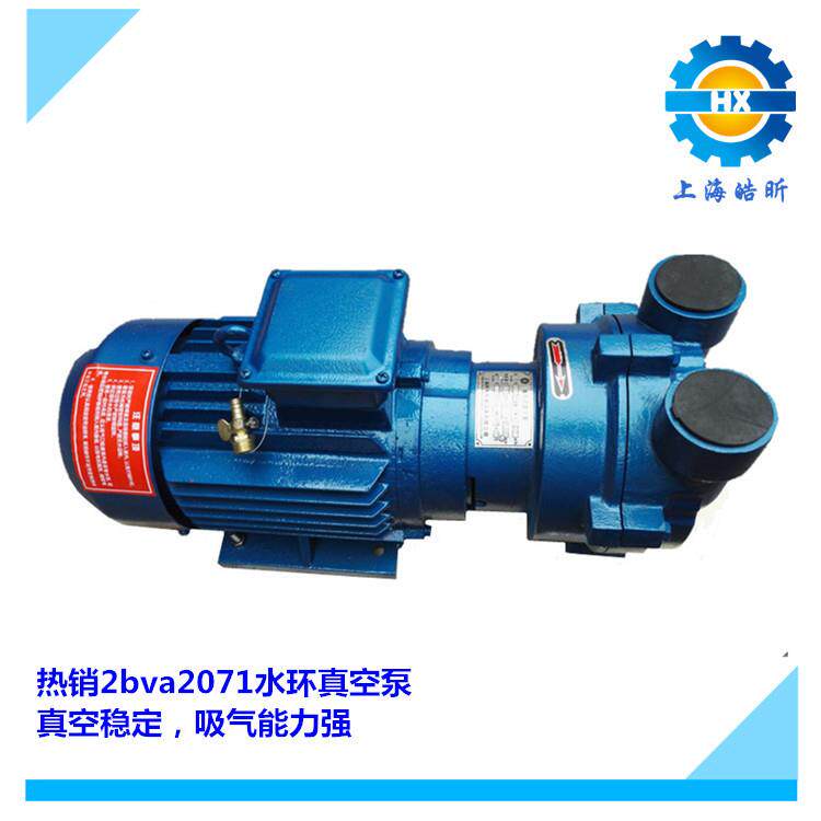 上海皓昕2BV2071水环式真空泵液环真空泵大抽速故障率低一年保修