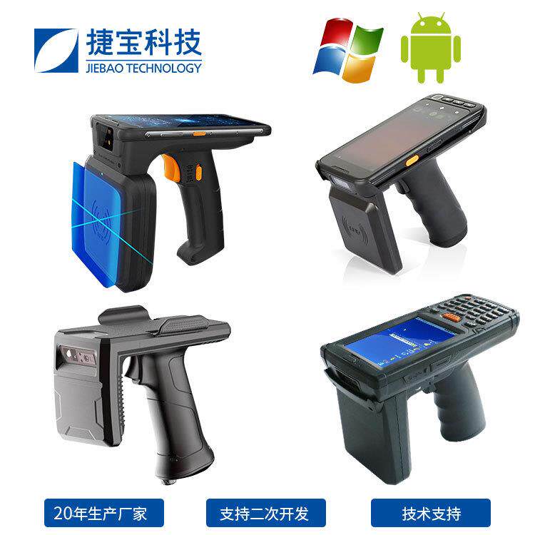 捷宝手持机PDA身份证识别pda仓库盘点机景区验票手持终端神器扫码