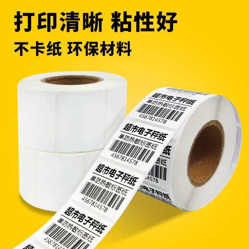 热敏不干胶贴纸标签打印纸条码纸30*20*800张小商品型号贴标200卷