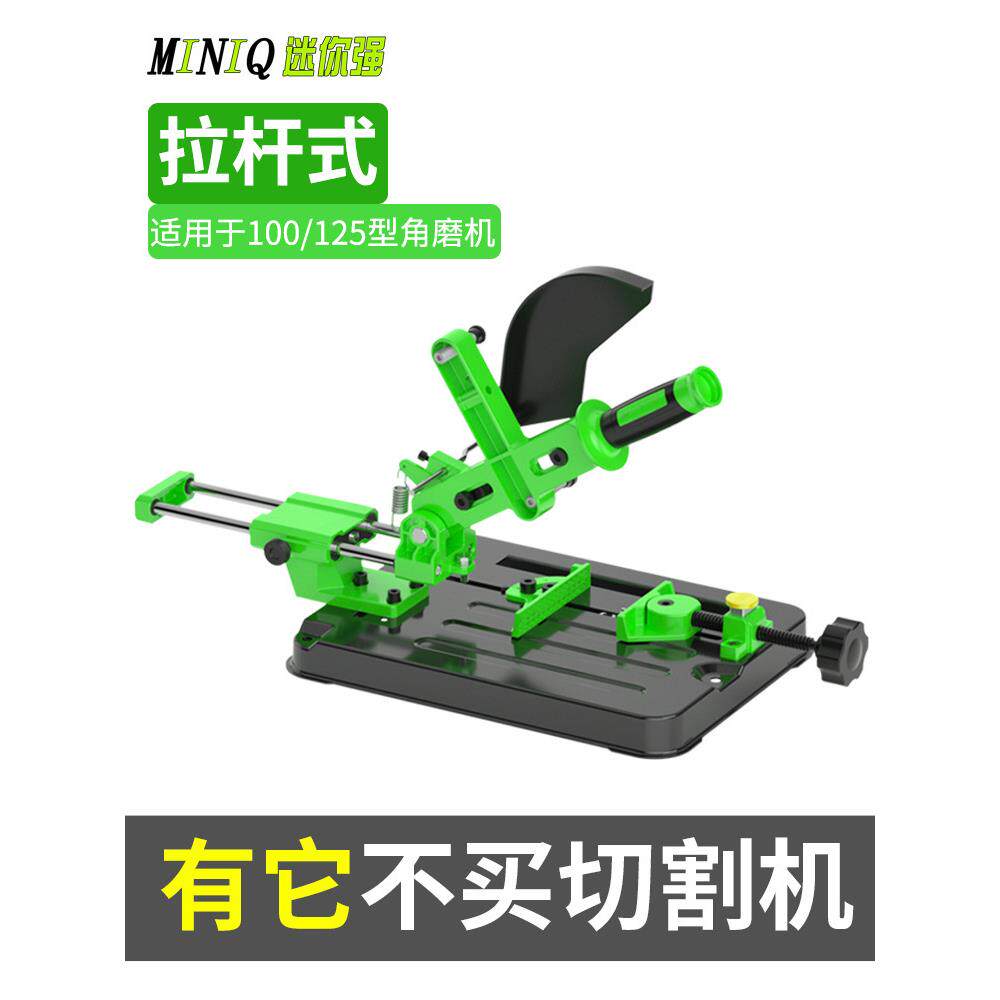 迷你强角磨机固定支架磨光机改装切割机台锯多功能台式拉杆式支架