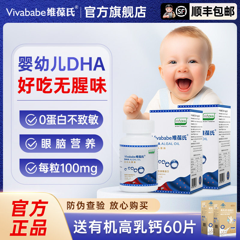 【顺丰包邮】维葆氏dha藻油软胶囊0-3岁婴幼儿童青少年孕妇哺乳期