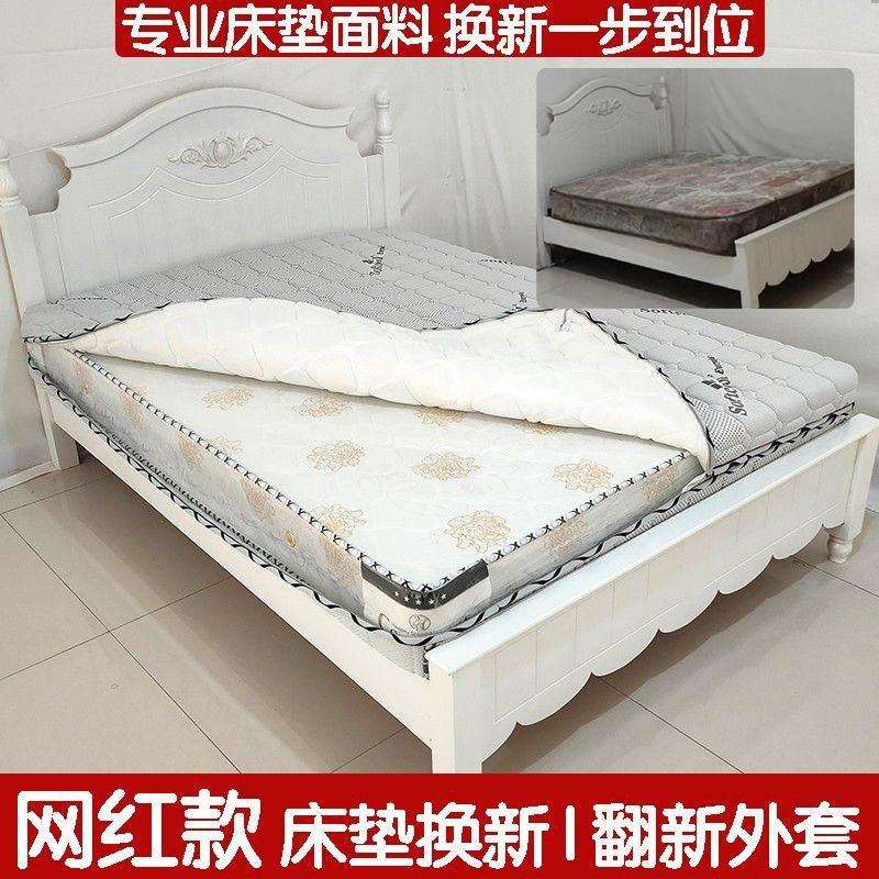 旧席梦思床垫翻新外套弹簧床垫面料保护套换新外罩焕新外皮罩子
