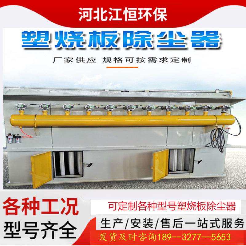 烧结板除尘器防静电塑烧板设备含水分粉尘塑烧板过滤净化低噪音
