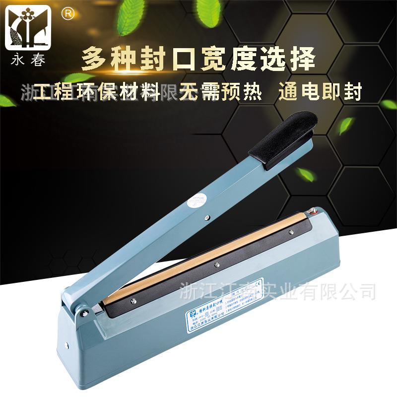 永春牌300塑壳封口机 手动大号铝箔手压式薄膜封口机 食品塑封机