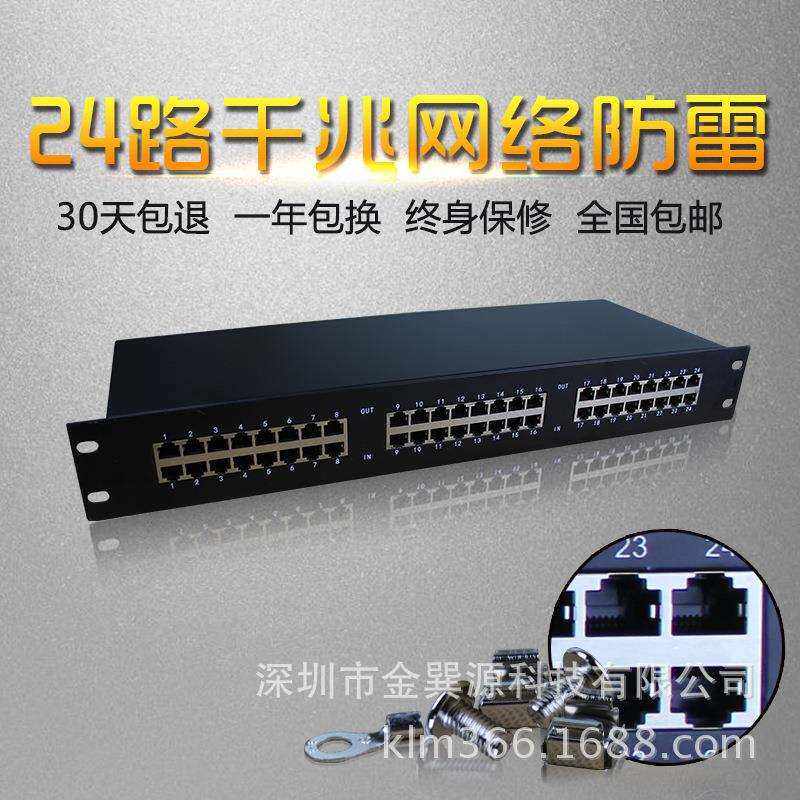 雷巽源24口/路网络防雷器机架式网络避雷交换机避雷器网络防雷器