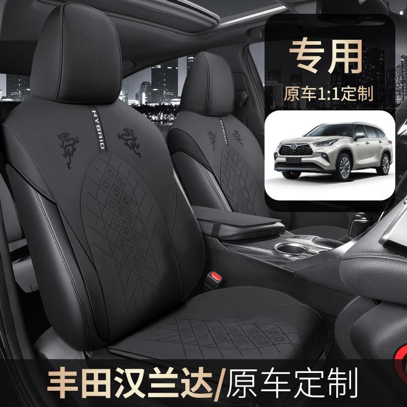 2024款 2.5L智能电混双擎两驱精英版 5座汉兰达专车专用翻毛座垫
