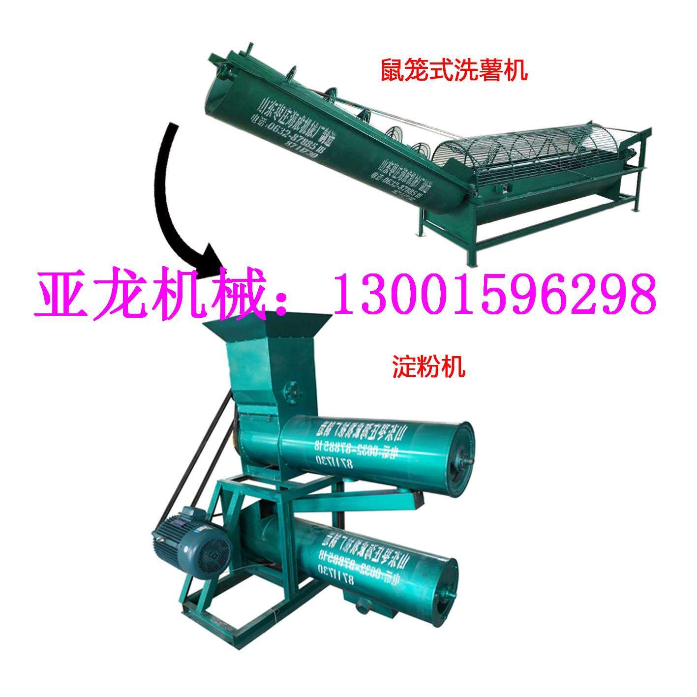 现货供应双桶淀粉机 红薯土豆粉碎机分离机 淀粉加工全套机组