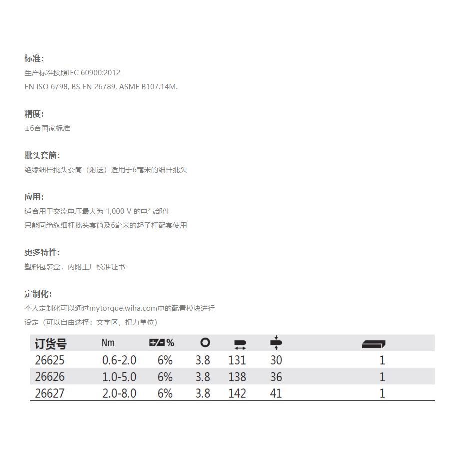 德国 威汉Wiha 26625 电工绝缘可调扭螺丝起子 带视窗 0.5-2.0 Nm