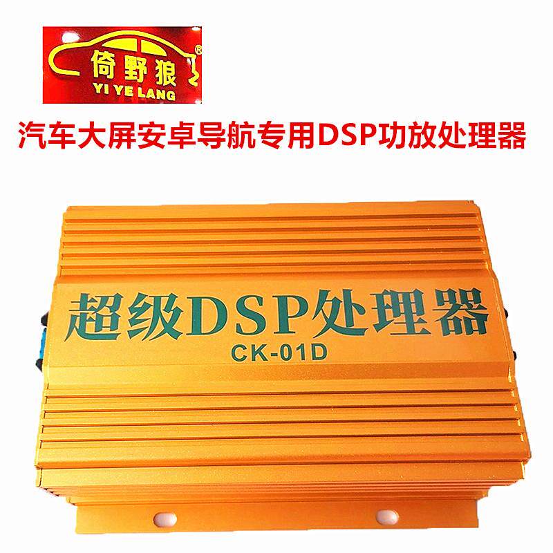 汽车安卓导航专用DSP功放处理器 无损安装音响改装大功率DSP