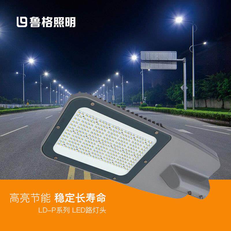 鲁格led路灯头防水大功率60w90w120w180w220w道路照明led灯