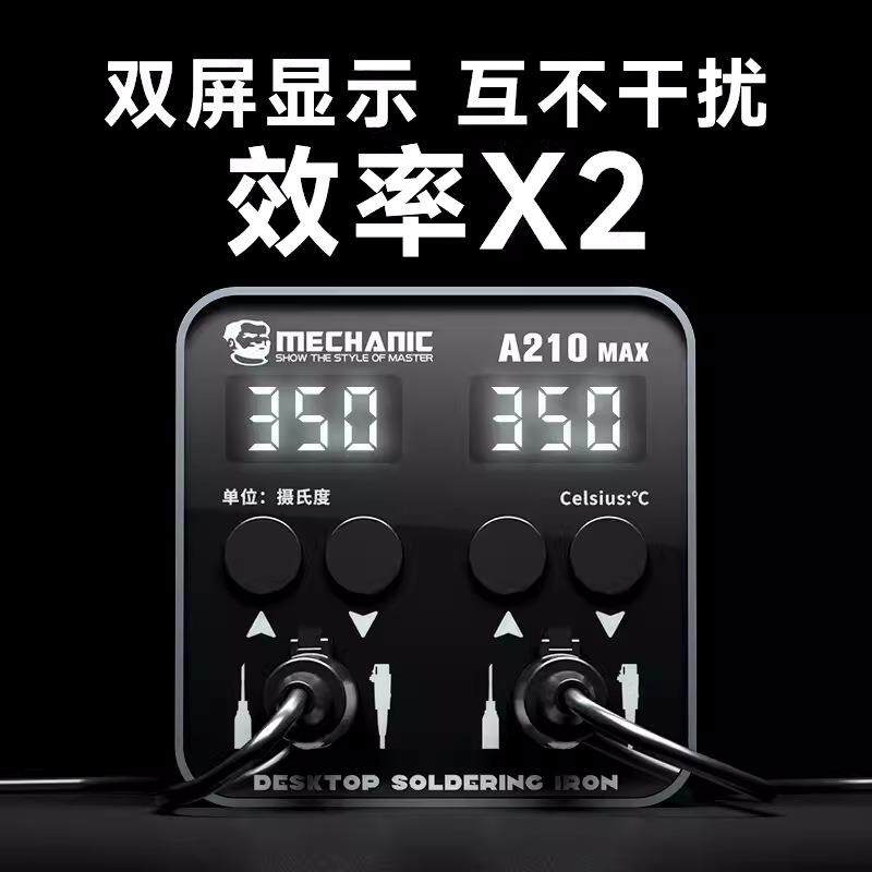 维修佬A210MAX电烙铁双工位焊台双手柄智能恒温手机维修两用焊接