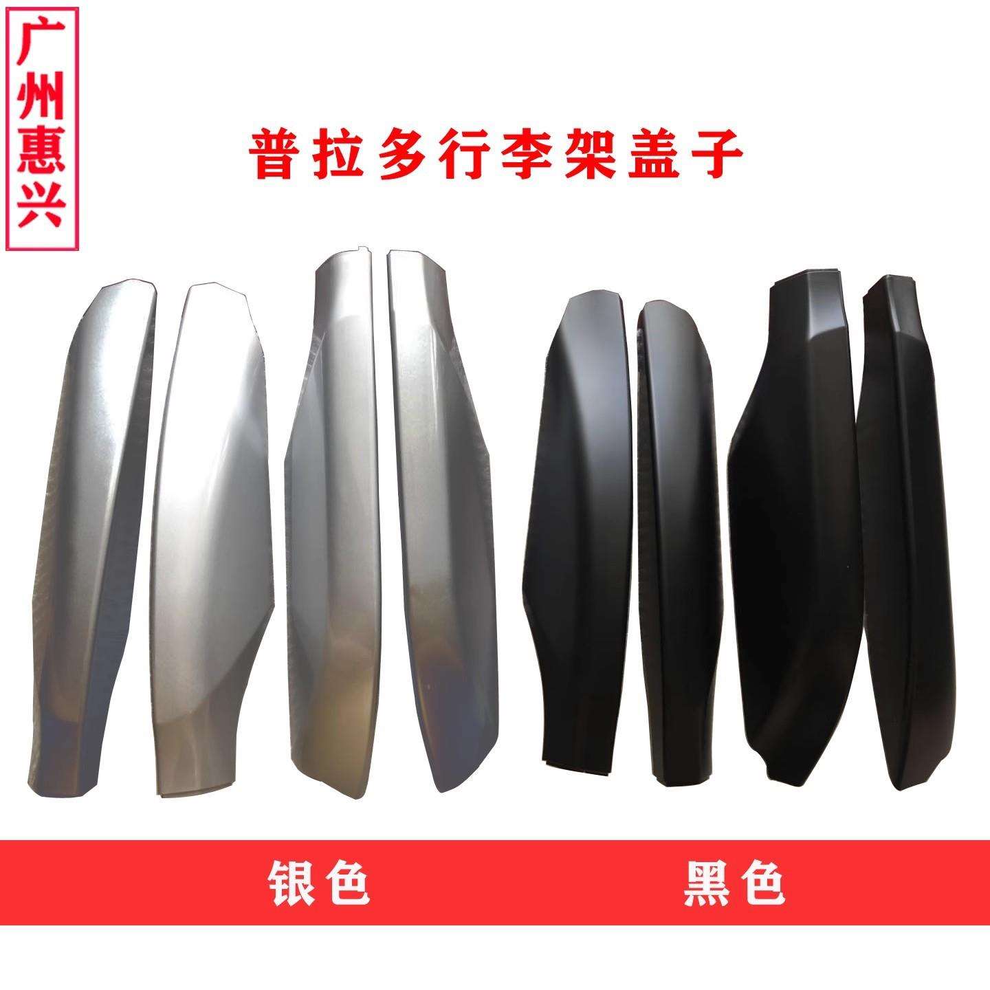 10-20款普拉多行李架盖子霸道车顶架配件2700/4000胶壳堵头加改款