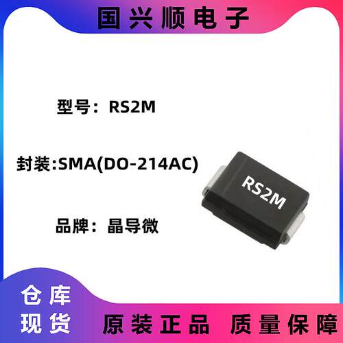 RS2MB 封装SMB/DO-214AA 丝印RS2M 快恢复二极管 JINGDAO/晶导微